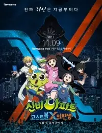 Capa de Sinbi Apartment: Ghost Ball X-ui Tansaeng