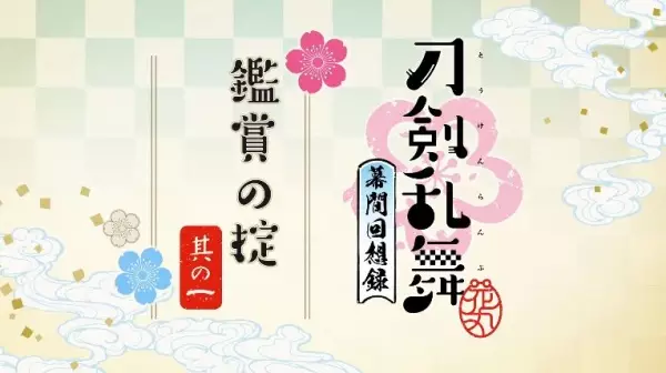 Capa de Touken Ranbu: Hanamaru - Makuai Kaisouroku Manner Movies