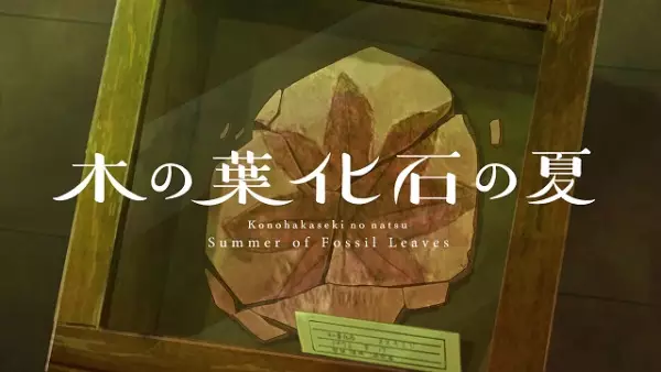 Capa de Konohakaseki no Natsu