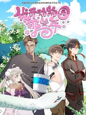 Capa de Wo Kai Dongwuyuan Naxie Nian