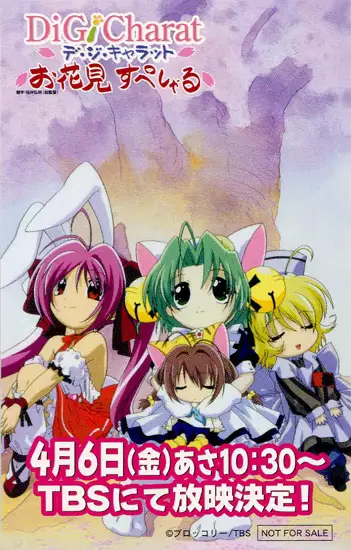 Capa de Di Gi Charat Ohanami Special