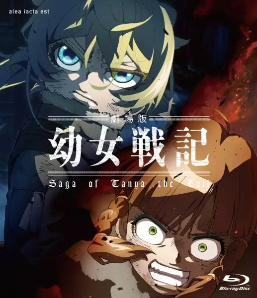 Capa de Youjo Senki Movie: Manner Eizou