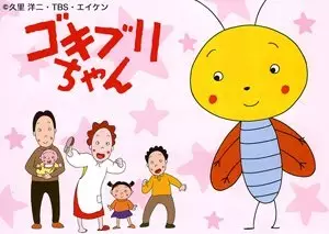 Capa de Gokiburi-chan