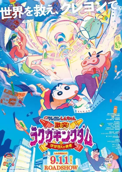 Capa de Crayon Shin-chan Movie 28: Gekitotsu! Rakuga Kingdom to Hobo Yonin no Yuusha