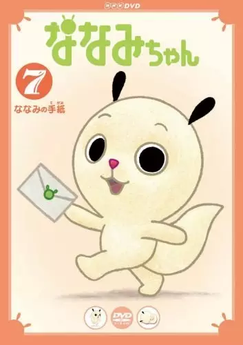 Capa de Nanami-chan 4th Series