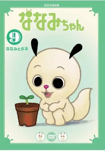 Capa de Nanami-chan 5th Series