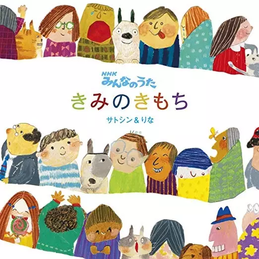 Capa de Kimi no Kimochi