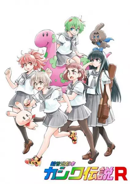 Capa de Chou Futsuu Toshi Kashiwa Densetsu R