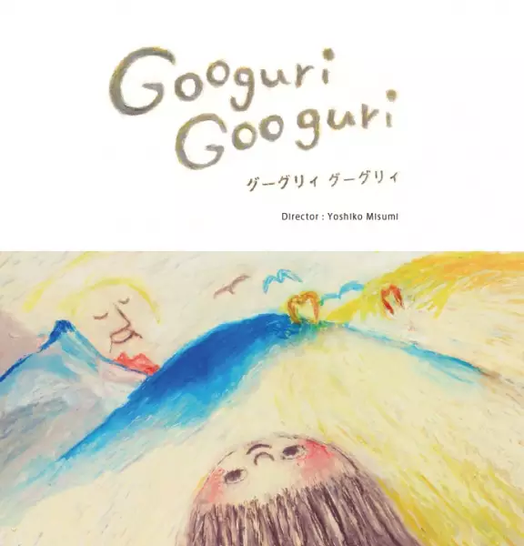 Capa de Googuri Googuri