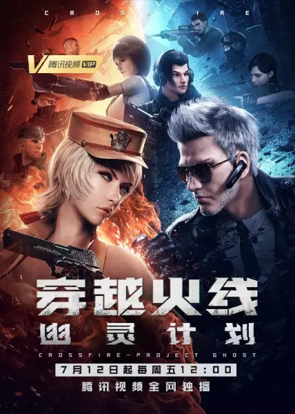 Capa de Chuanyue Huoxian: Youling Jihua