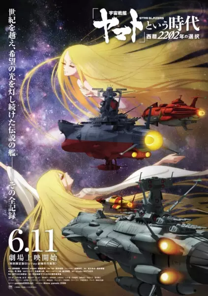 Capa de "Uchuu Senkan Yamato" to Iu Jidai: Seireki 2202-nen no Sentaku