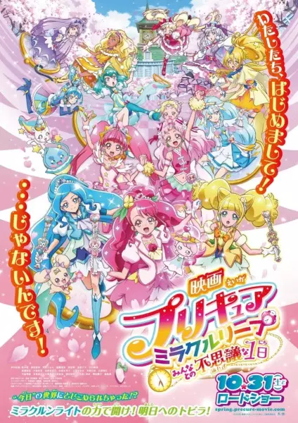 Capa de Precure Miracle Leap Movie: Minna to no Fushigi na Ichinichi