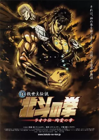 Capa de Hokuto no Ken: Raoh Gaiden Junai-hen