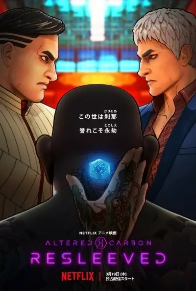 Capa de Altered Carbon: Resleeved