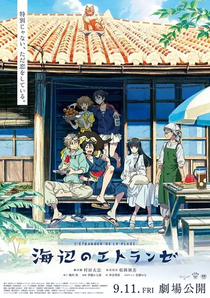 Capa de Umibe no Étranger