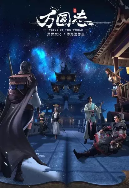 Capa de Wan Guo Zhi