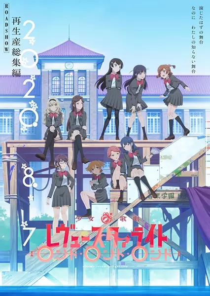 Capa de Shoujo☆Kageki Revue Starlight: Rondo Rondo Rondo