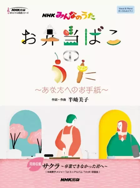 Capa de Obentou Bako no Uta: Anata e no Otegami