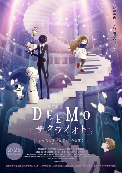Capa de Deemo Movie: Sakura no Oto - Anata no Kanadeta Oto ga, Ima mo Hibiku