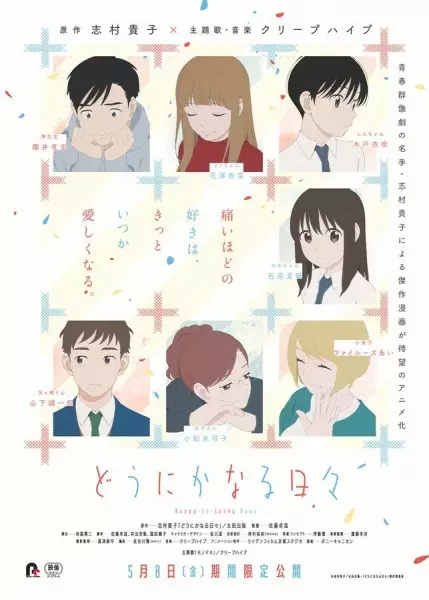 Capa de Dounika Naru Hibi
