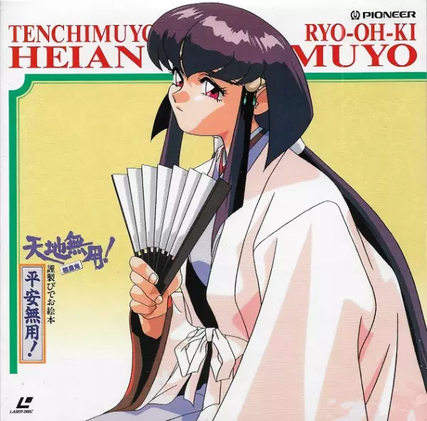Capa de Tenchi Muyou! Ryououki: Heianmuyo! Picture Drama
