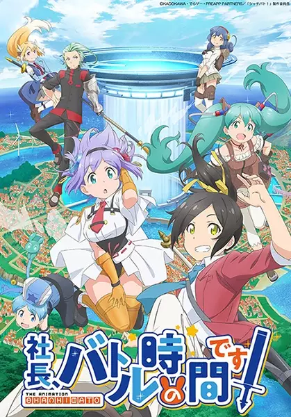 Capa de Shachou, Battle no Jikan desu!