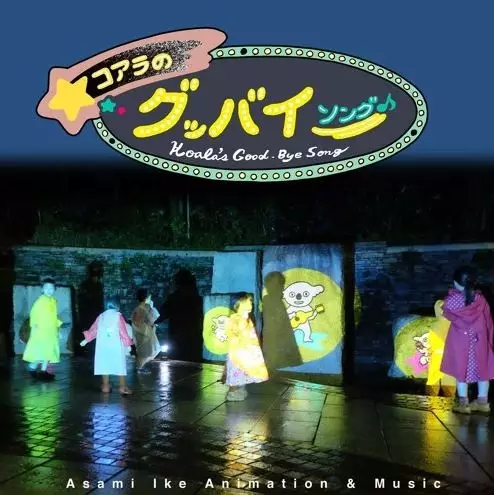 Capa de Koala no Goodbye Song