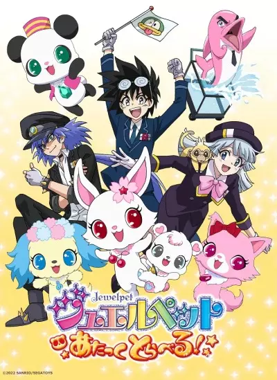 Capa de Jewelpet: Attack Travel!