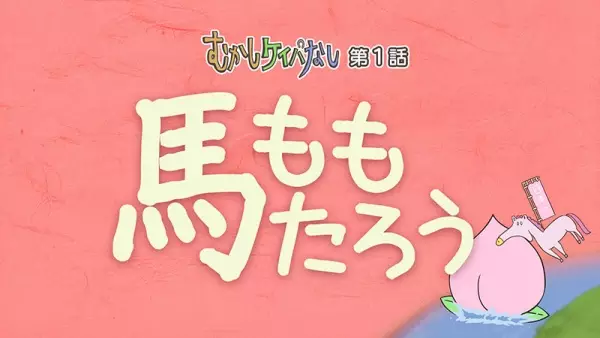 Capa de Mukashi Keibanashi