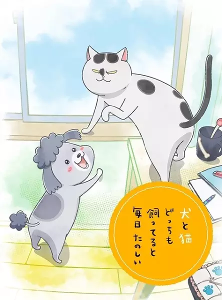Capa de Inu to Neko Docchi mo Katteru to Mainichi Tanoshii