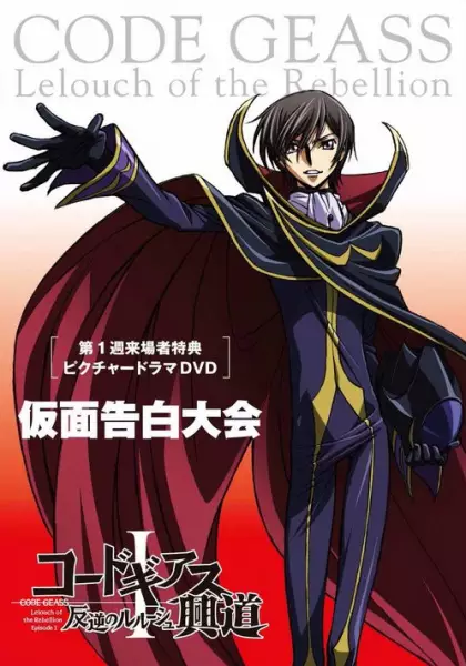 Capa de Code Geass: Hangyaku no Lelouch Picture Drama - Kamen Kokuhaku Taikai