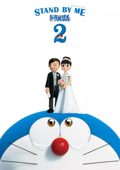 Capa de Stand By Me Doraemon 2
