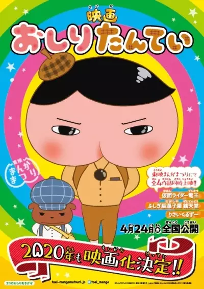 Capa de Oshiri Tantei Movie 2: Tentoumushi Iseki no Nazo