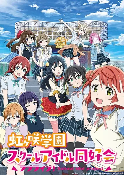 Capa de Love Live! Nijigasaki Gakuen School Idol Doukoukai