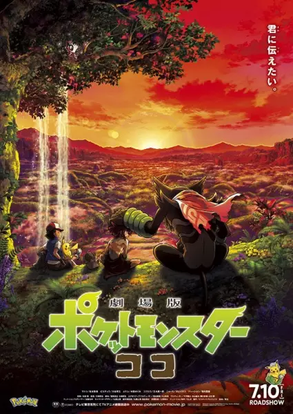 Capa de Pokemon Movie 23: Koko