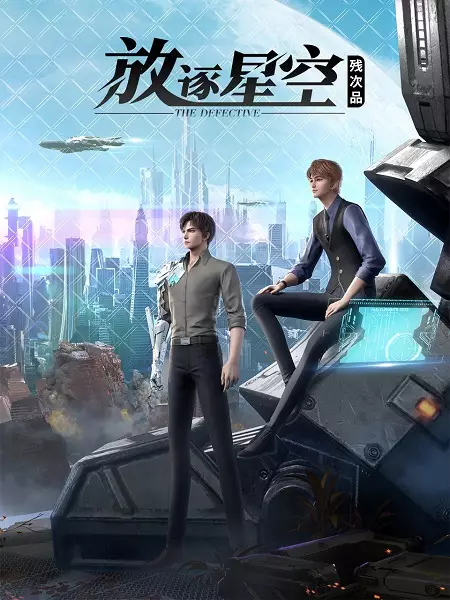 Capa de Can Ci Pin: Fangzhu Xingkong
