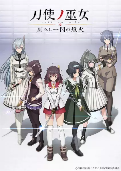 Capa de Toji no Miko: Kizamishi Issen no Tomoshibi