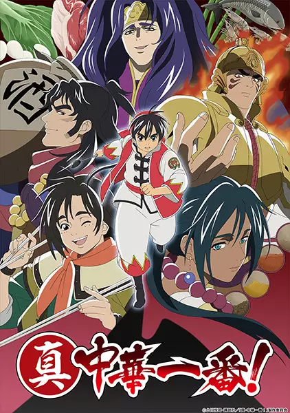 Capa de Shin Chuuka Ichiban! 2nd Season