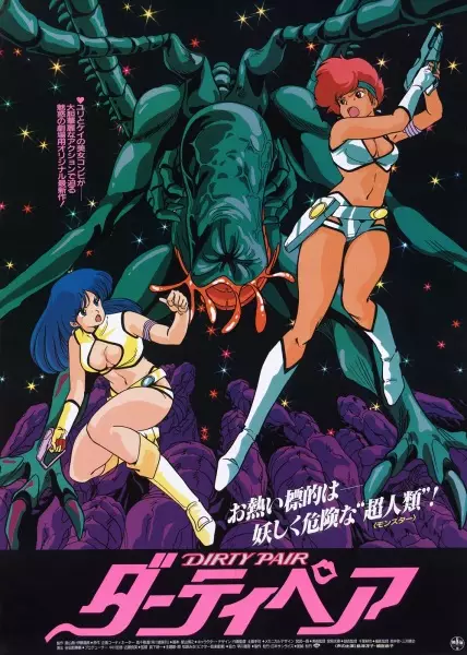 Capa de Dirty Pair: The Movie