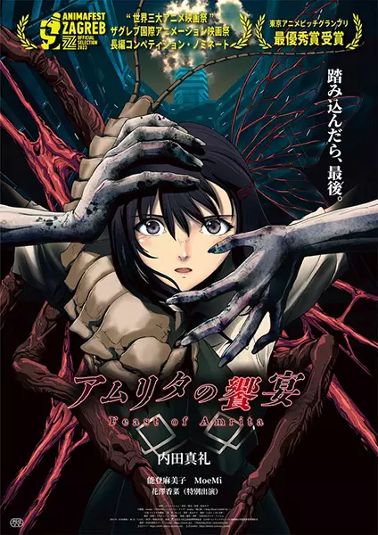 Capa de Amrita no Kyouen