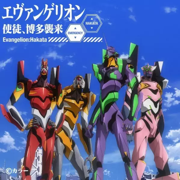 Capa de Evangelion Shito, Hakata Shuurai