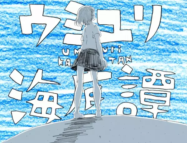 Capa de Umiyuri Kaiteitan