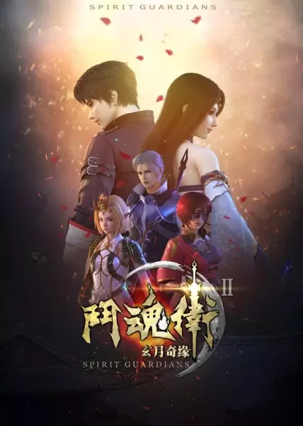 Capa de Dou Hun Wei Zhi Xuan Yue Qiyuan II