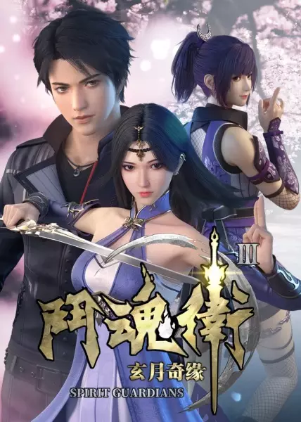 Capa de Dou Hun Wei Zhi Xuan Yue Qiyuan III