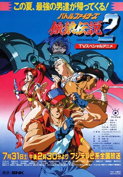Capa de Battle Fighters Garou Densetsu 2