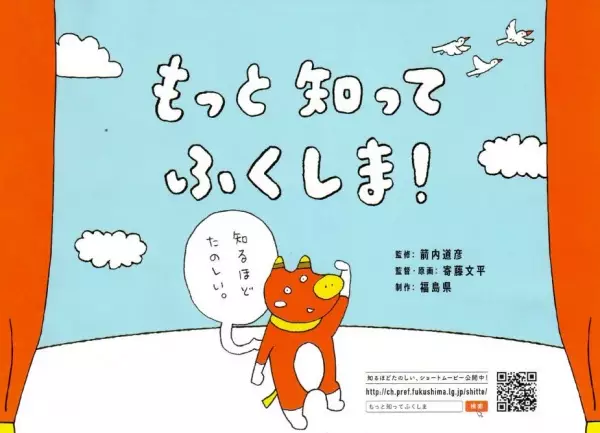 Capa de Motto Shitte Fukushima!