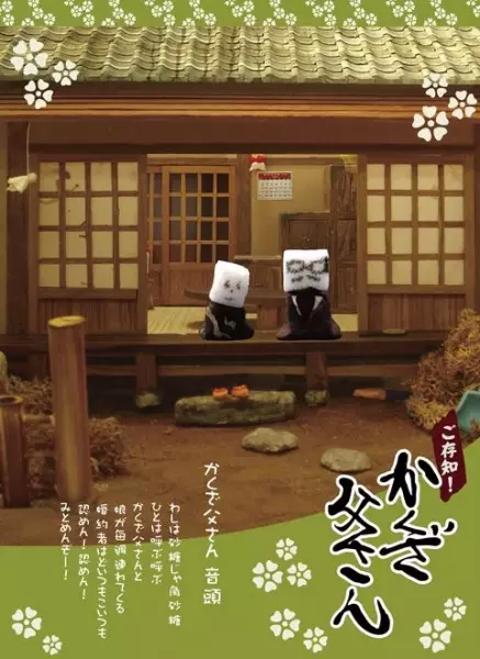 Capa de Gozonji! Kakuza Tousan