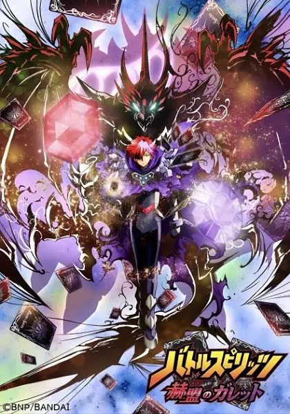 Capa de Battle Spirits: Kakumei no Galette