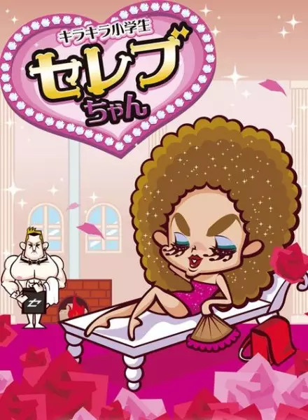 Capa de Kirakira Shougakusei Celeb-chan