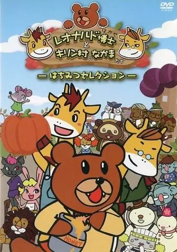 Capa de Leonardo Hakase to Kirin-mura no Nakama-tachi (TV)